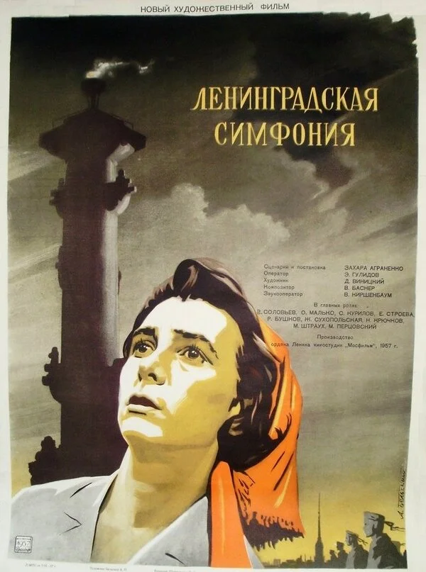 Ленинградская симфония 1957 смотреть онлайн бесплатно